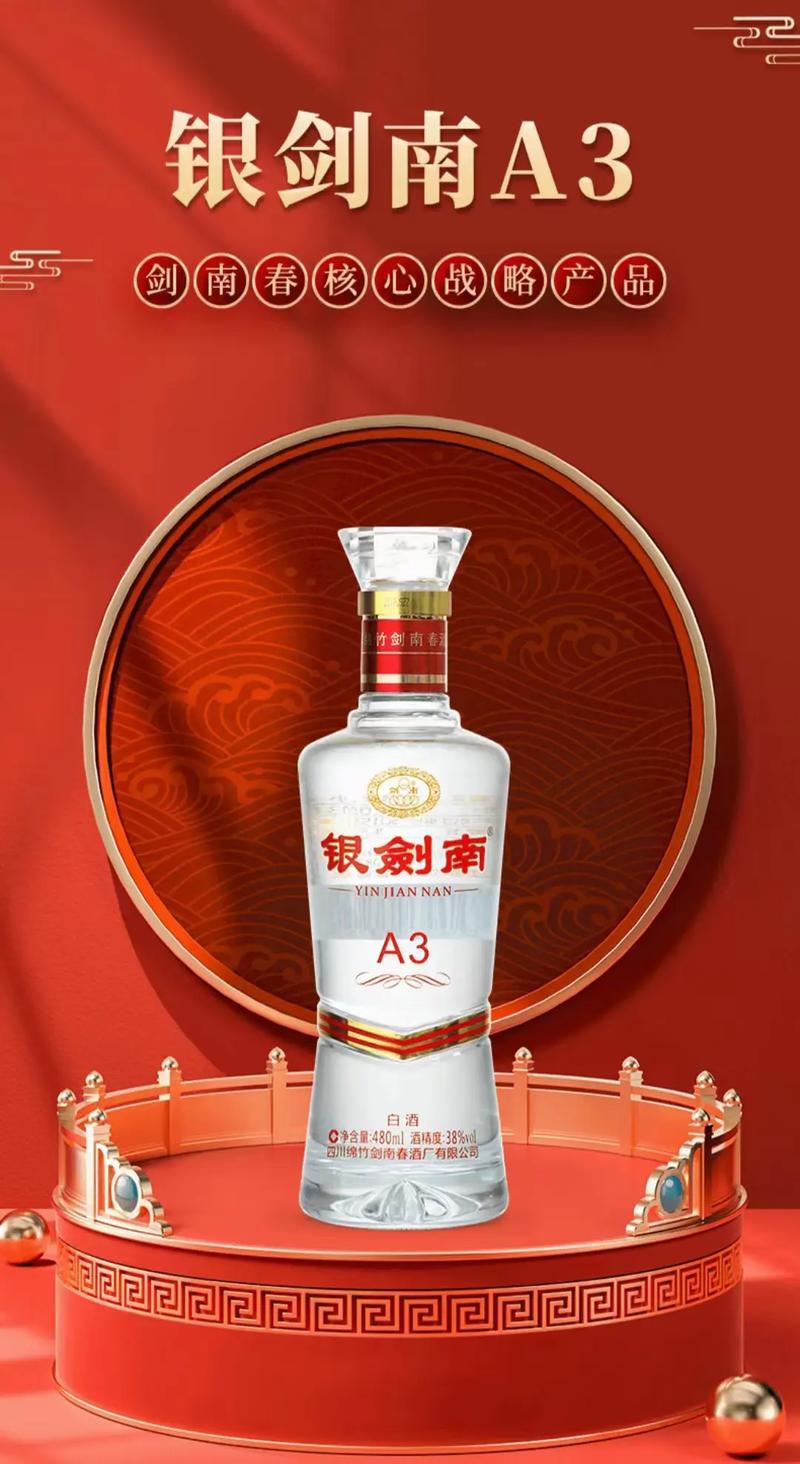 唐时宫廷酒今日剑南春,剑南春核心战略产品银剑南a3#中国名酒
