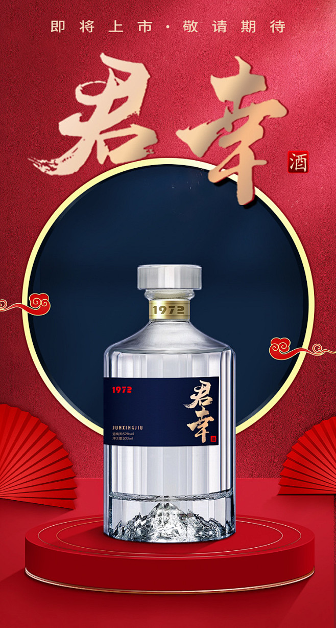 白酒海报
