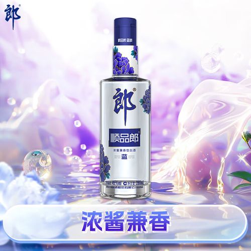 浓酱兼香型白酒的独特魅力:郎酒顺品郎蓝顺品鉴指南